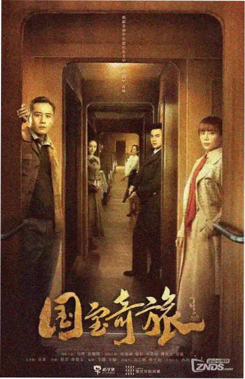 剧集长夜班车海报